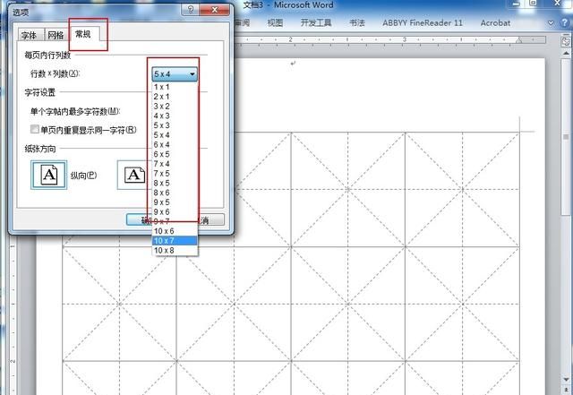 怎么用word做田字格字卡图6