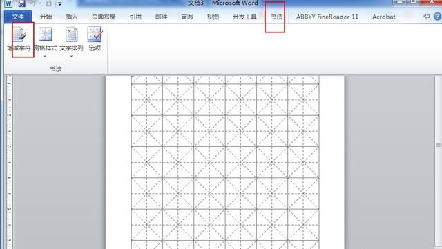 怎么用word做田字格字卡图8