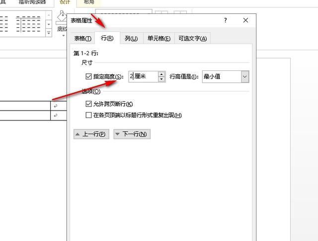 怎么用word做田字格字卡图15