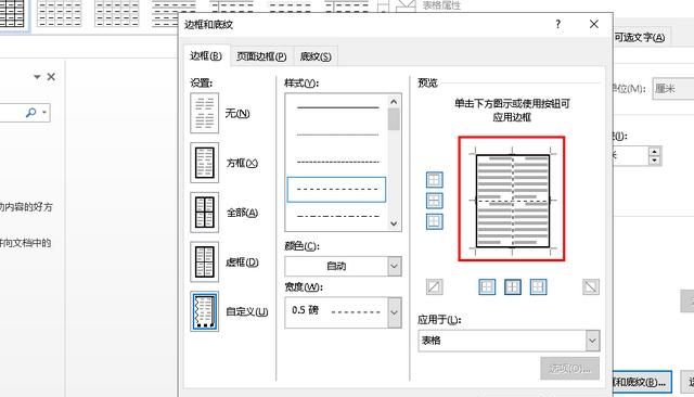 怎么用word做田字格字卡图17