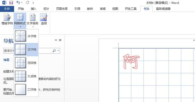 怎么用word做田字格字卡图21