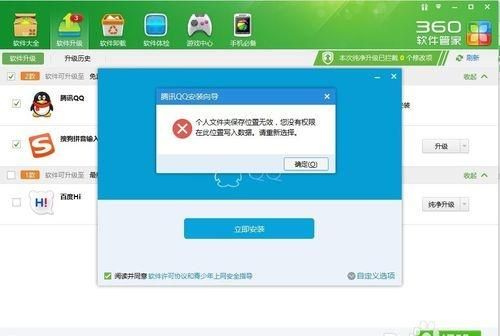 电脑上qq无法安装是怎么回事?应该怎么办呢图7