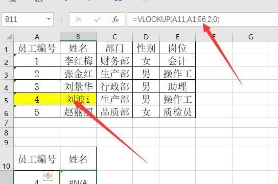 excel如何稳稳的使用vlookup匹配工具图3