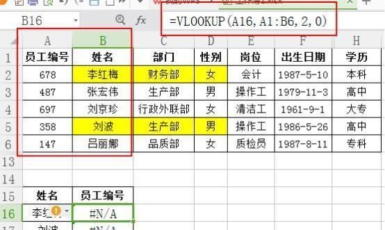 excel如何稳稳的使用vlookup匹配工具图6