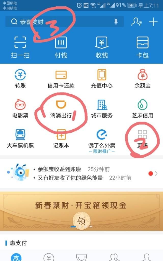 支付宝里的滴滴出行怎么使用图1