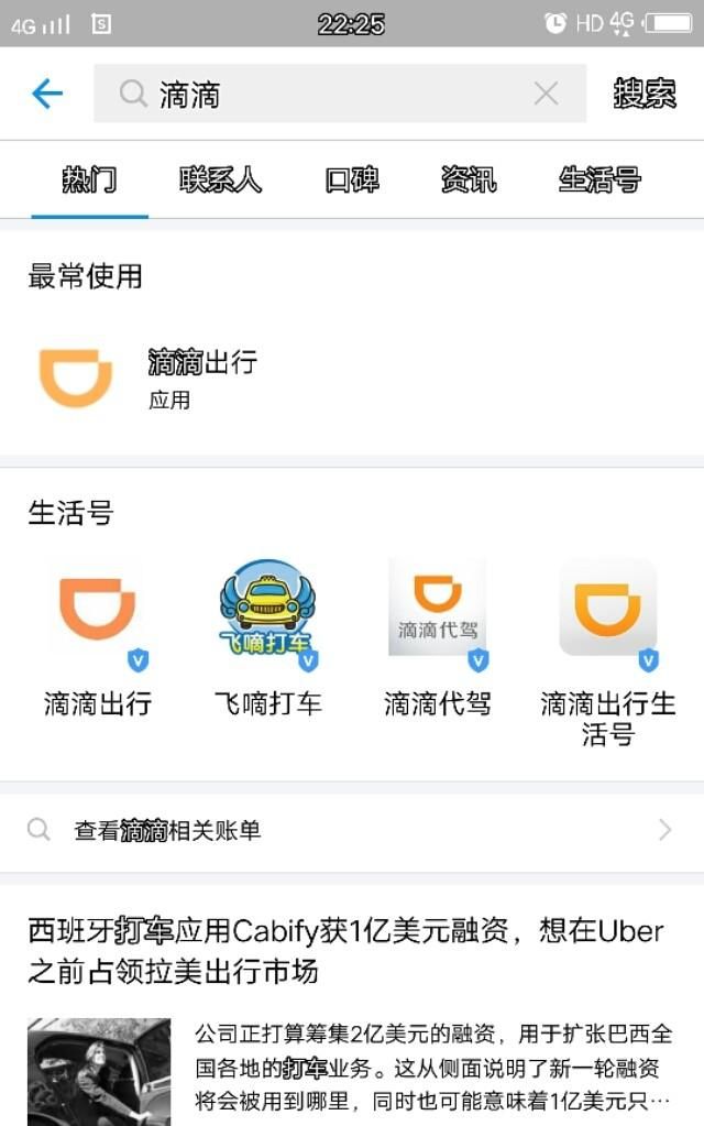 支付宝里的滴滴出行怎么使用图4