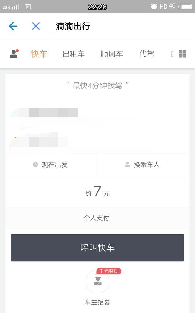 支付宝里的滴滴出行怎么使用图5