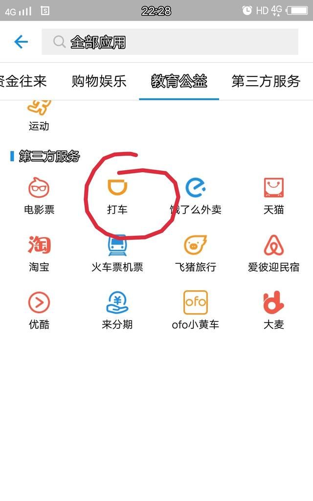 支付宝里的滴滴出行怎么使用图7