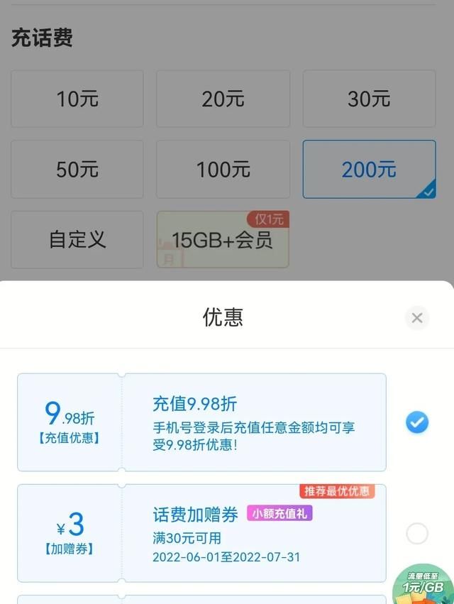 在哪个平台充话费要便宜一点图1