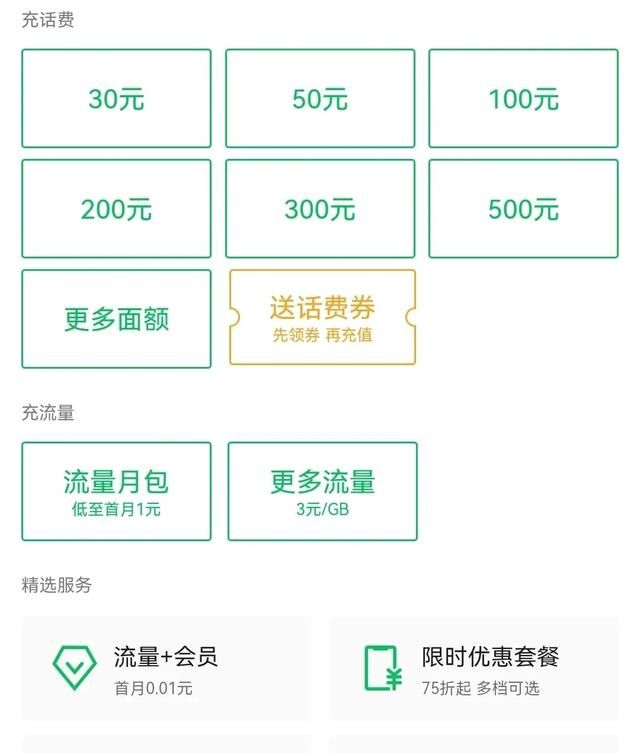 在哪个平台充话费要便宜一点图3