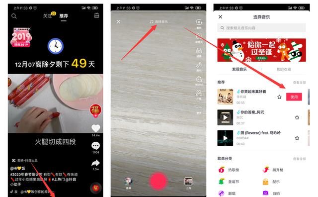抖音怎么添加音乐,抖音怎么添加音乐卡点图1