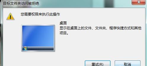 win7系统如何禁止桌面存放文件图7