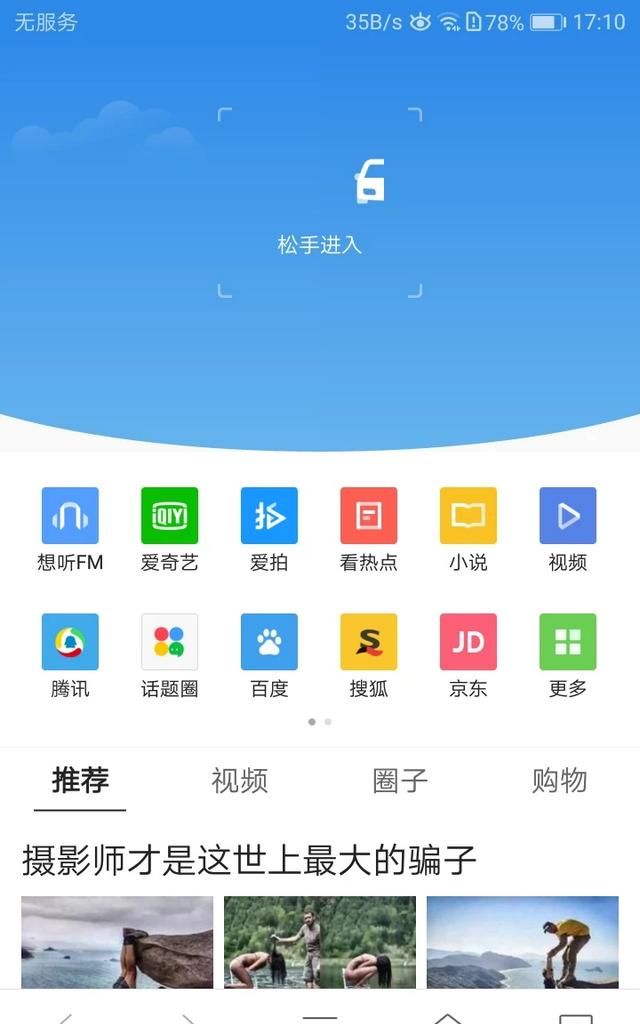 qq和uc哪个浏览器好用图2