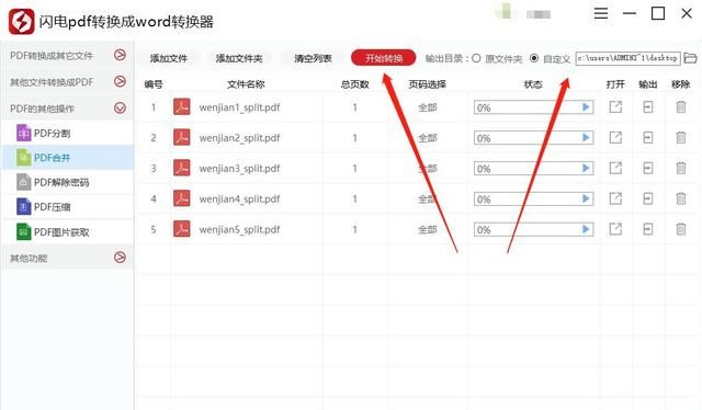 想要将多个pdf文件合并成一个pdf文档应该如何做图7