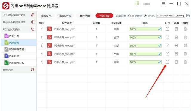 想要将多个pdf文件合并成一个pdf文档应该如何做图8