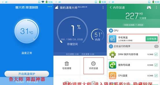防止手机发热的软件哪几种好用点图2