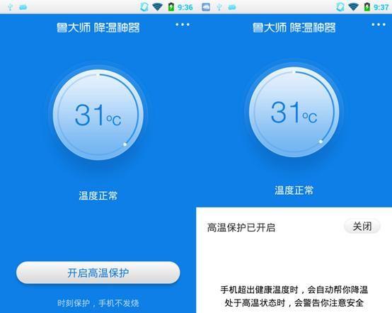 防止手机发热的软件哪几种好用点图3