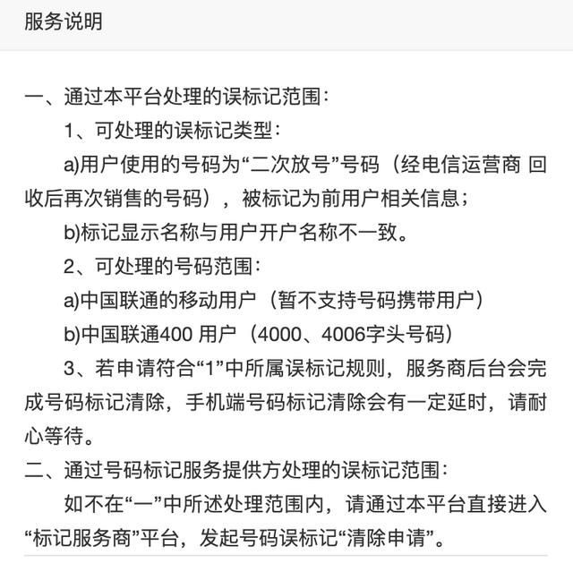 电话被标记成了骚扰电话该怎么办呢图3