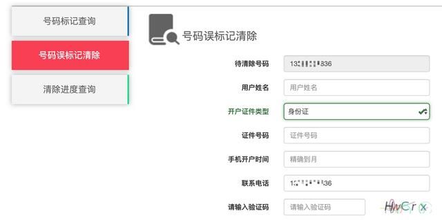 电话被标记成了骚扰电话该怎么办呢图5