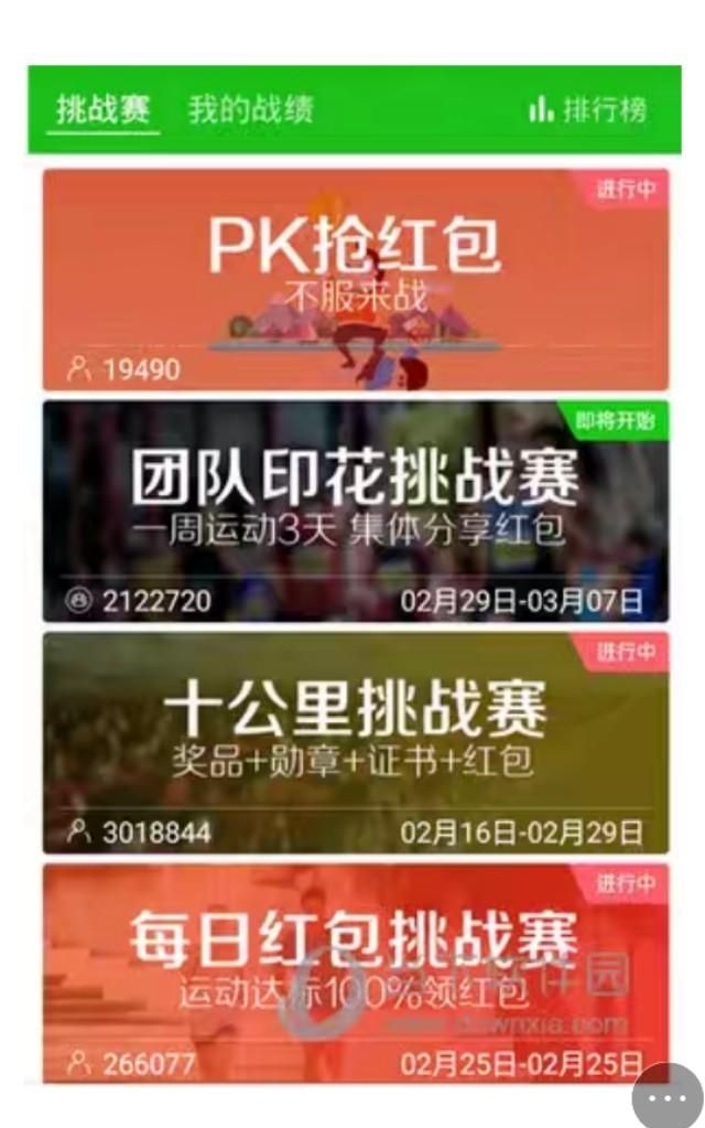 有什么软件跑步也可以领红包的(跑步得红包的软件哪个好)图2