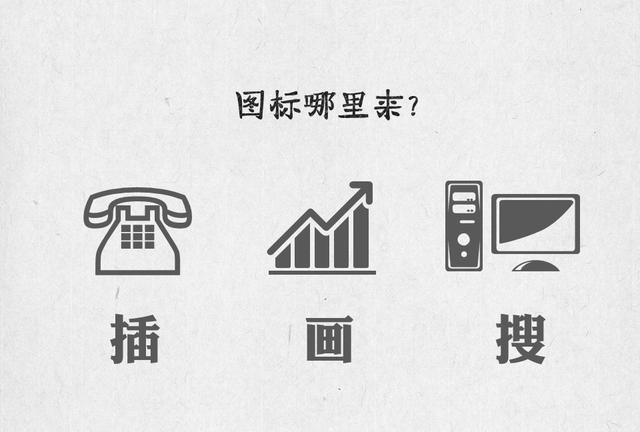 ppt图标怎么使用图17