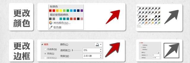 ppt图标怎么使用图31