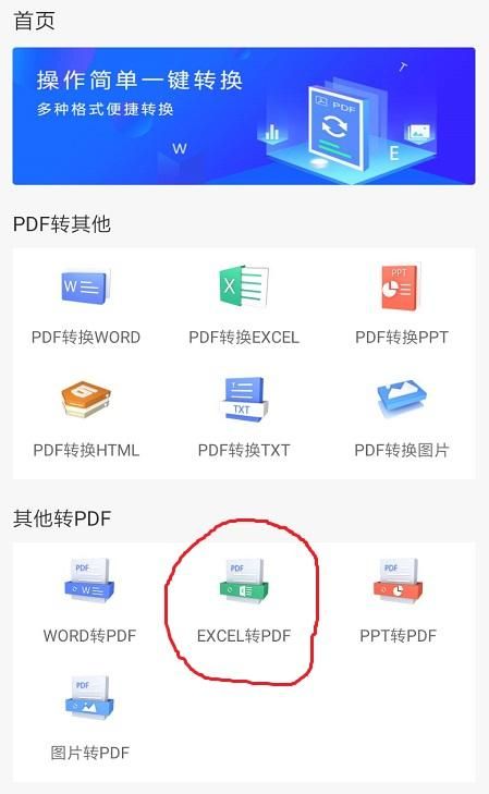 怎样将excel转换成pdf文件图2