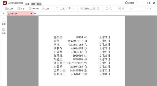 怎样将excel转换成pdf文件图12