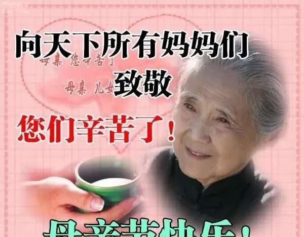 祝妈妈母亲节快乐的词语有哪些(祝自己妈妈母亲节快乐的词语)图1