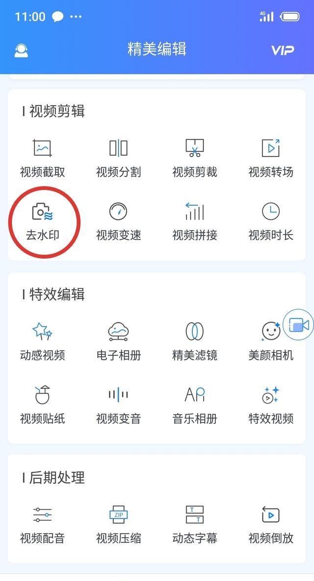 怎么在手机上去掉水印图9