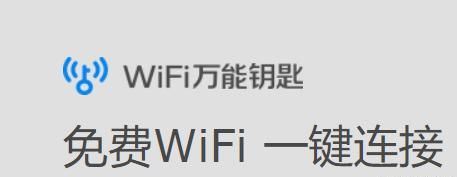 ipad哪个wifi万能钥匙比较好图2