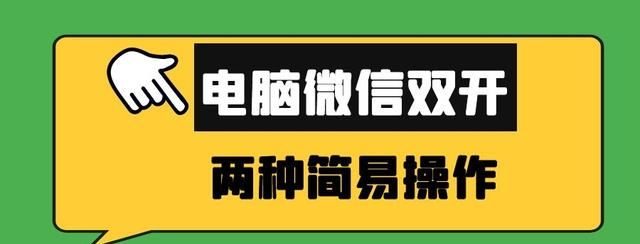 有什么好用的微信多开软件吗,微信电脑端多开软件哪个好图17