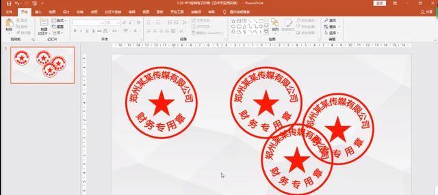 如何用word制作电子公章图1