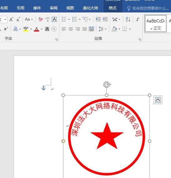 如何用word制作电子公章图3