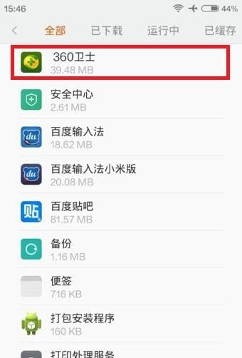 360手机怎么删除360手机卫士图3