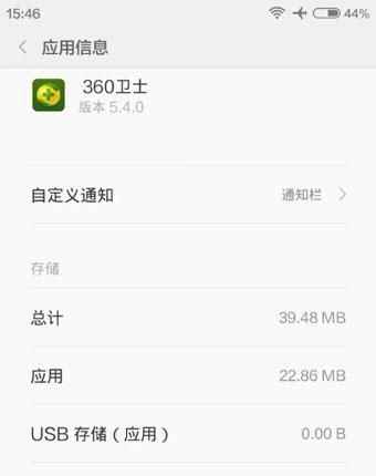 360手机怎么删除360手机卫士图4