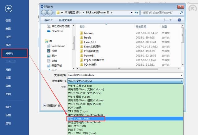 word表格如何转化到excel里图11