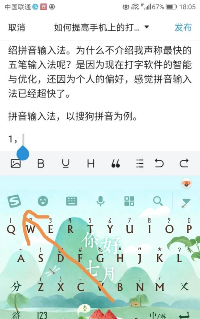 如何提高手机上的打字速度,手机打字速度图1