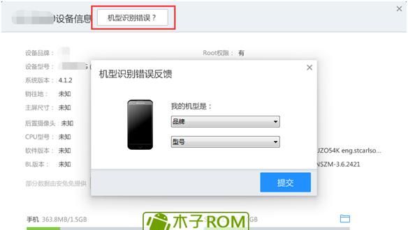 华为手机如何root教程(华为手机一键root)图3