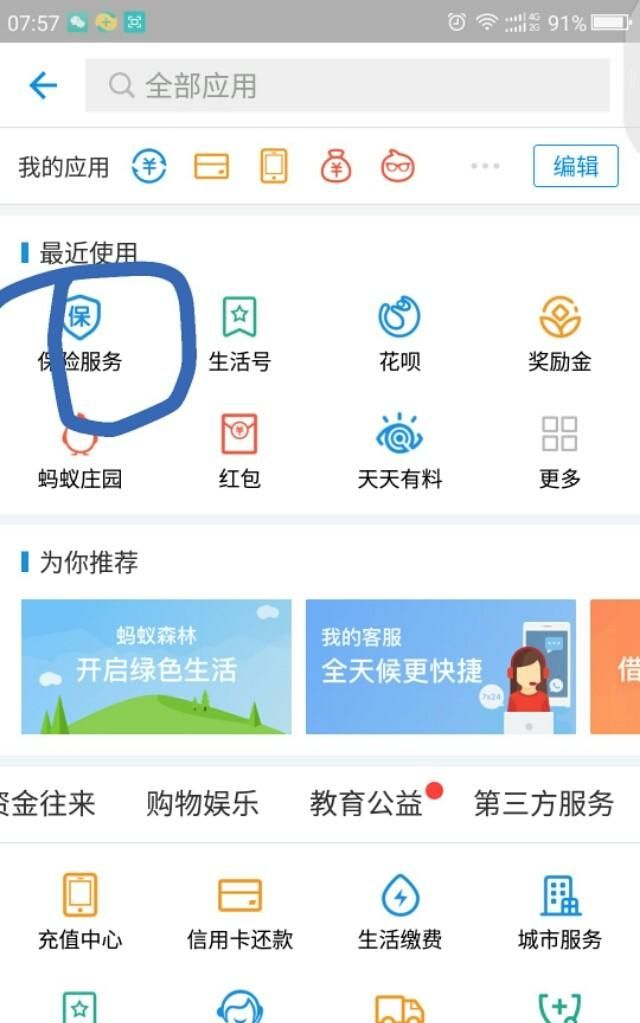 怎么在支付宝设置支付买保险的密码图1