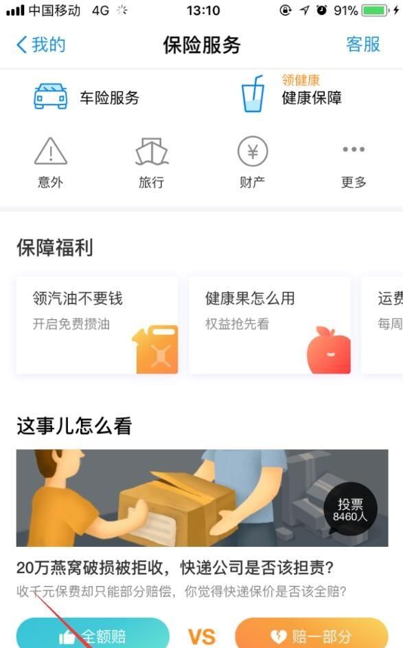 怎么在支付宝设置支付买保险的密码图5