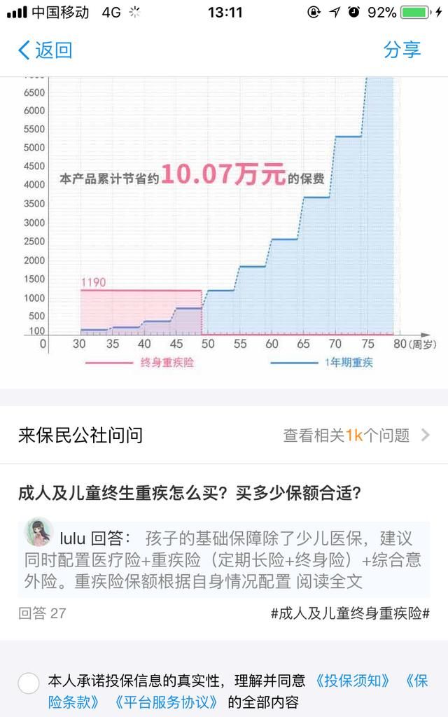 怎么在支付宝设置支付买保险的密码图8