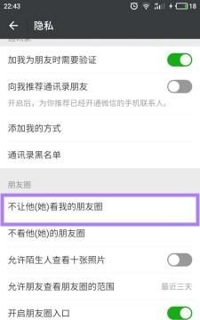 如何设置微信朋友圈权限查看三天图2