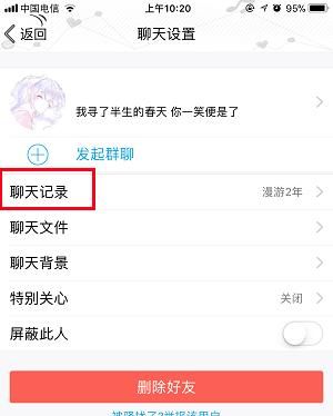 qq上的聊天记录删除后可以恢复吗图1