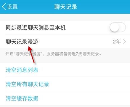 qq上的聊天记录删除后可以恢复吗图5