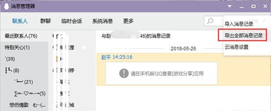 qq上的聊天记录删除后可以恢复吗图7