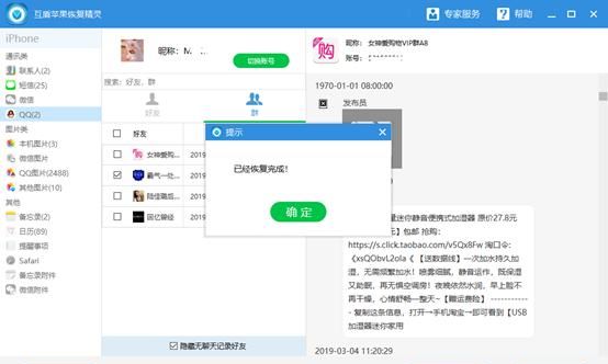 qq上的聊天记录删除后可以恢复吗图9