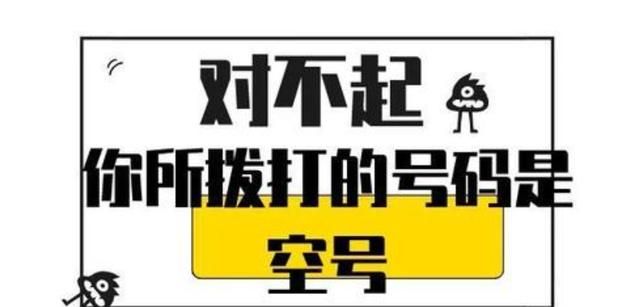 怎样让手机立马变空号,怎样让手机变空号图6