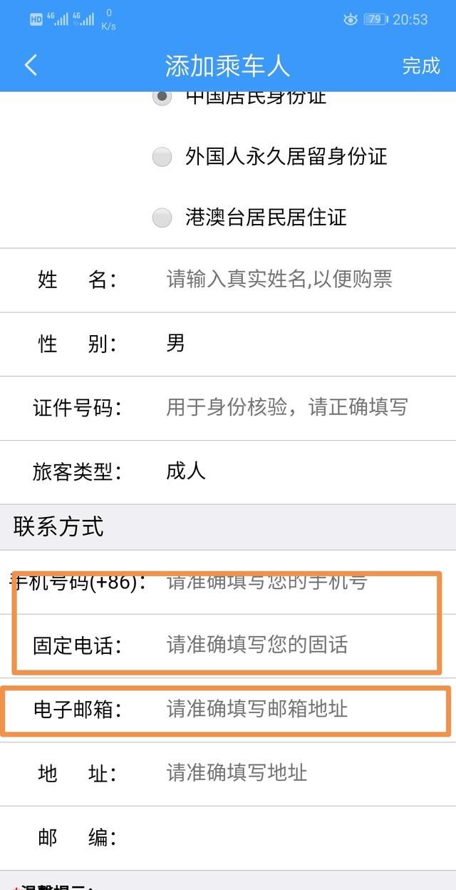 怎样在12306添加乘客图6