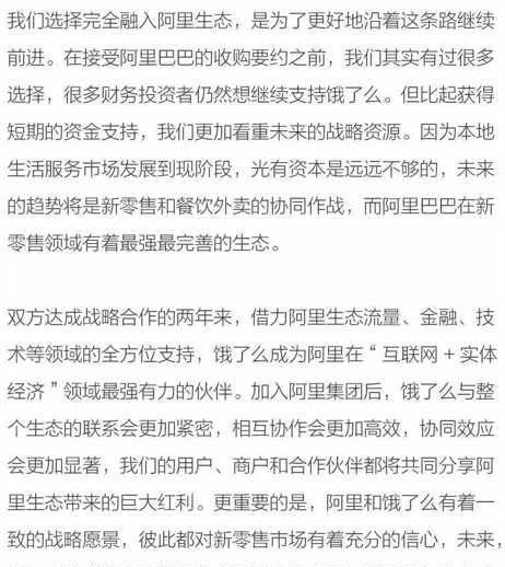 阿里巴巴是把饿了么收购了吗图2